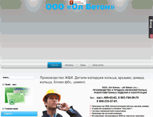 Tablet Screenshot of allbeton.info